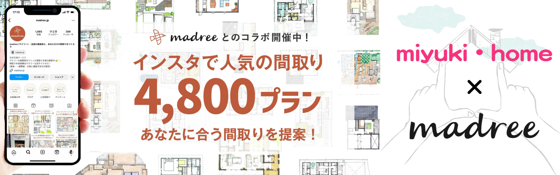 【山形県初☆】miyuki・home×madree