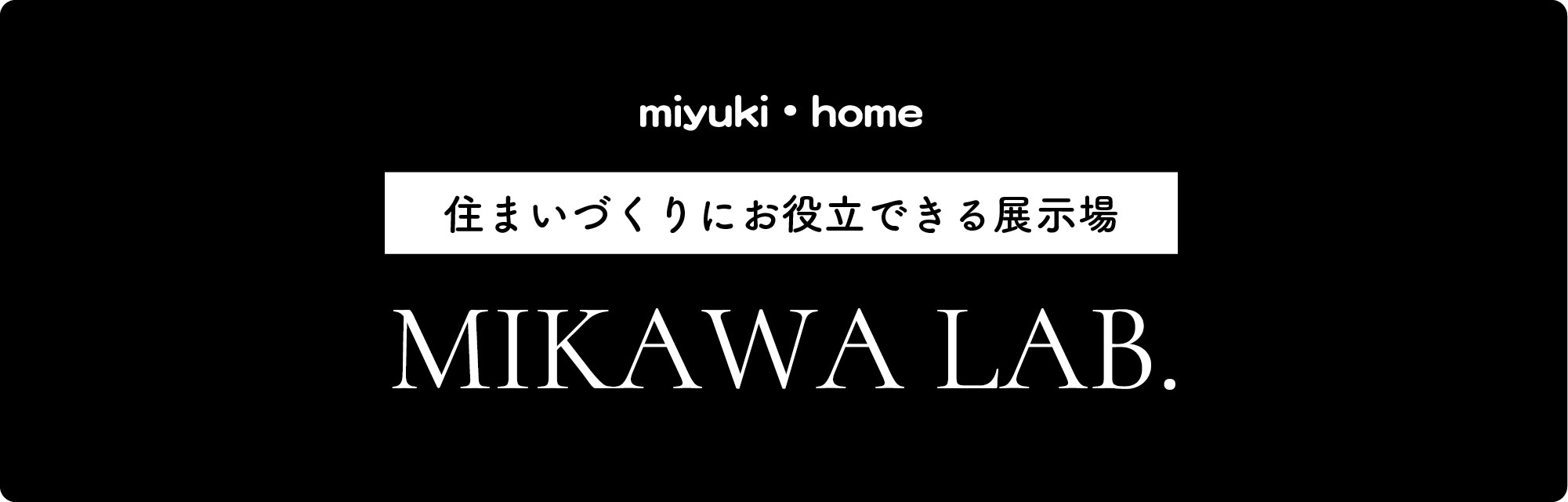 MIKAWA LAB. OPEN!