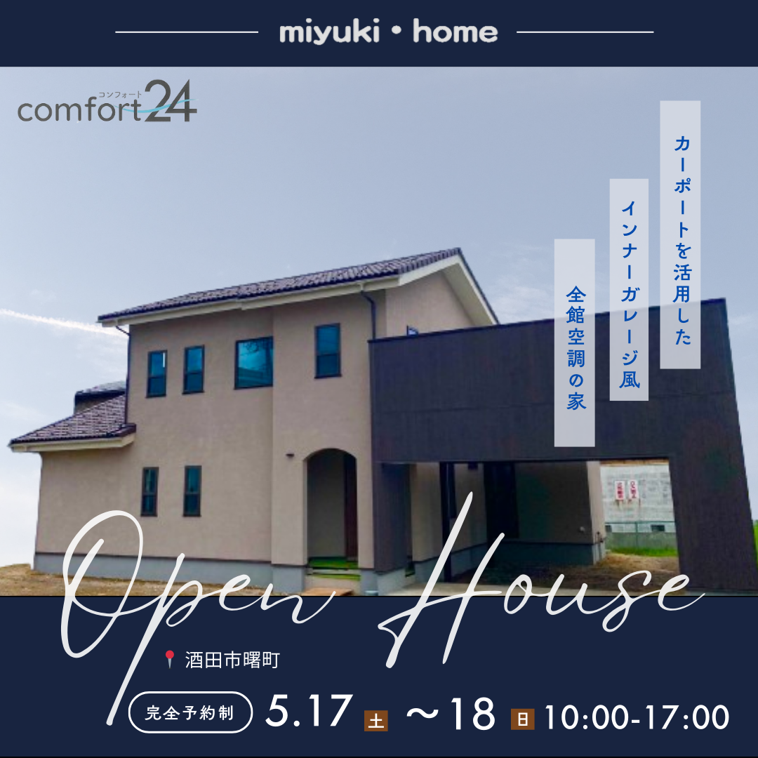 【第2弾!】完成内覧会開催のお知らせ【期間限定】