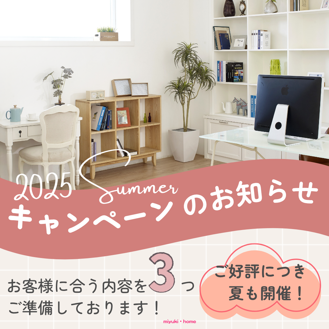 【期間限定】夏・頑張りキャンペーンのお知らせ