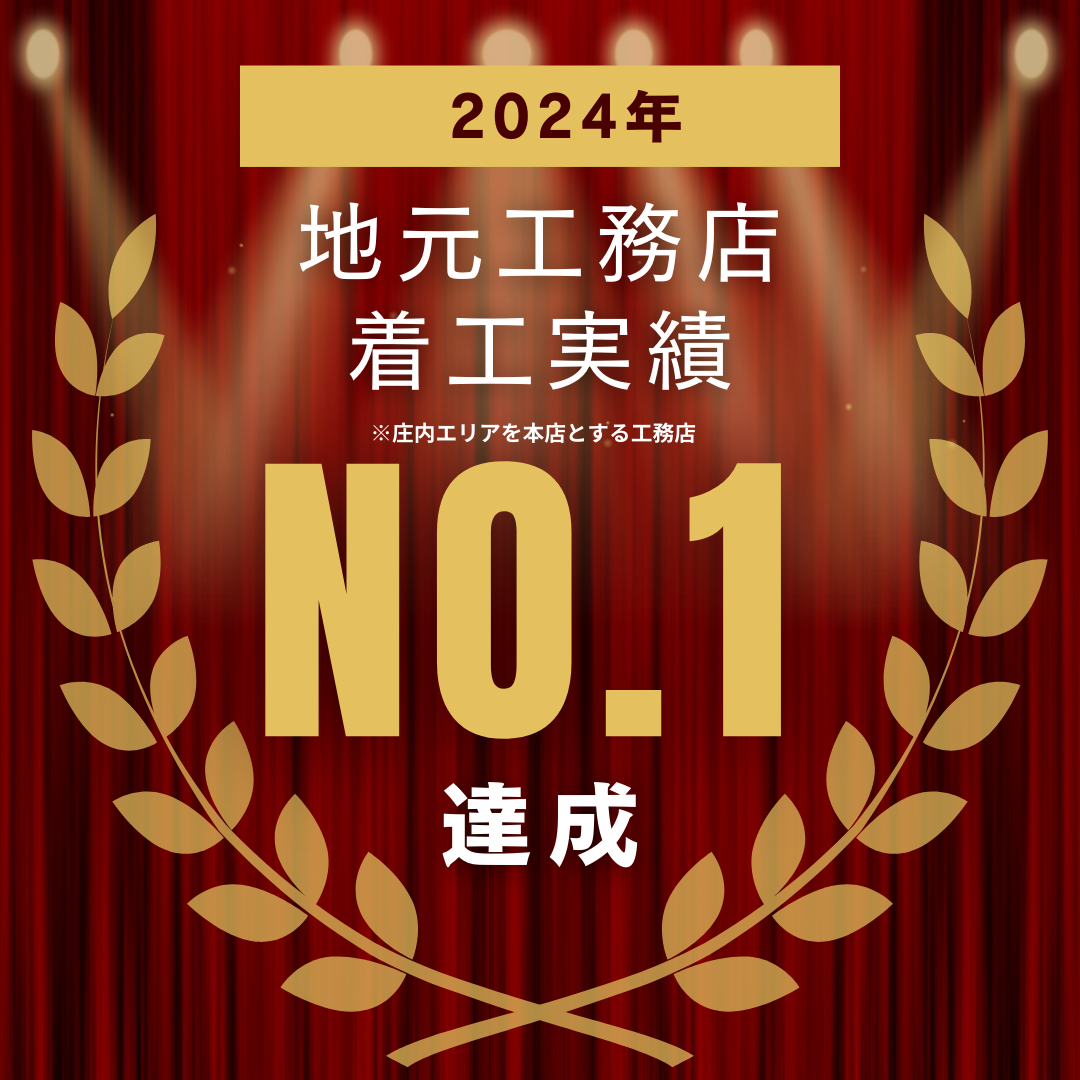 ミユキ・ホーム 施工事例