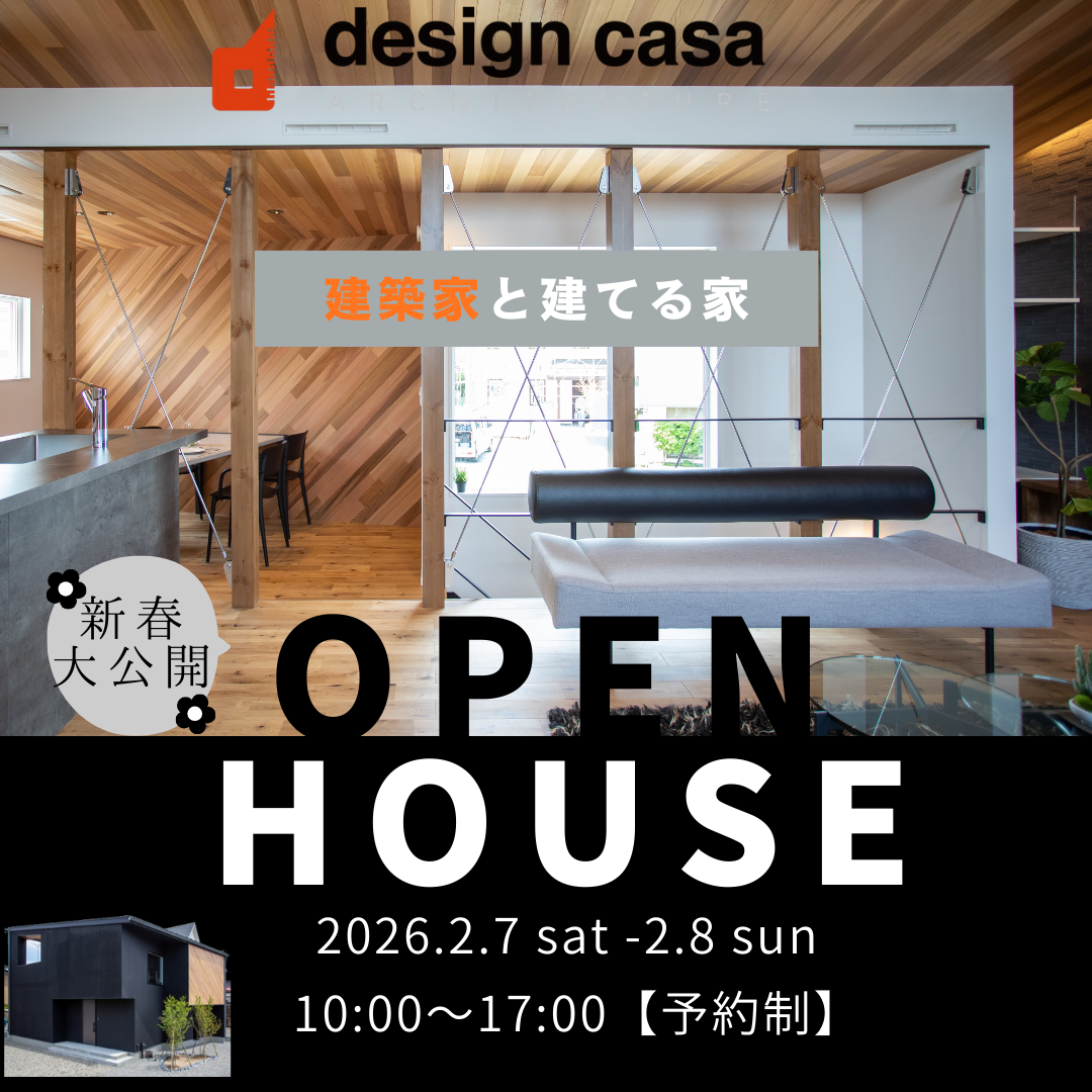 鶴岡市みどり町design casaモデルハウス新春大公開！（予約制）