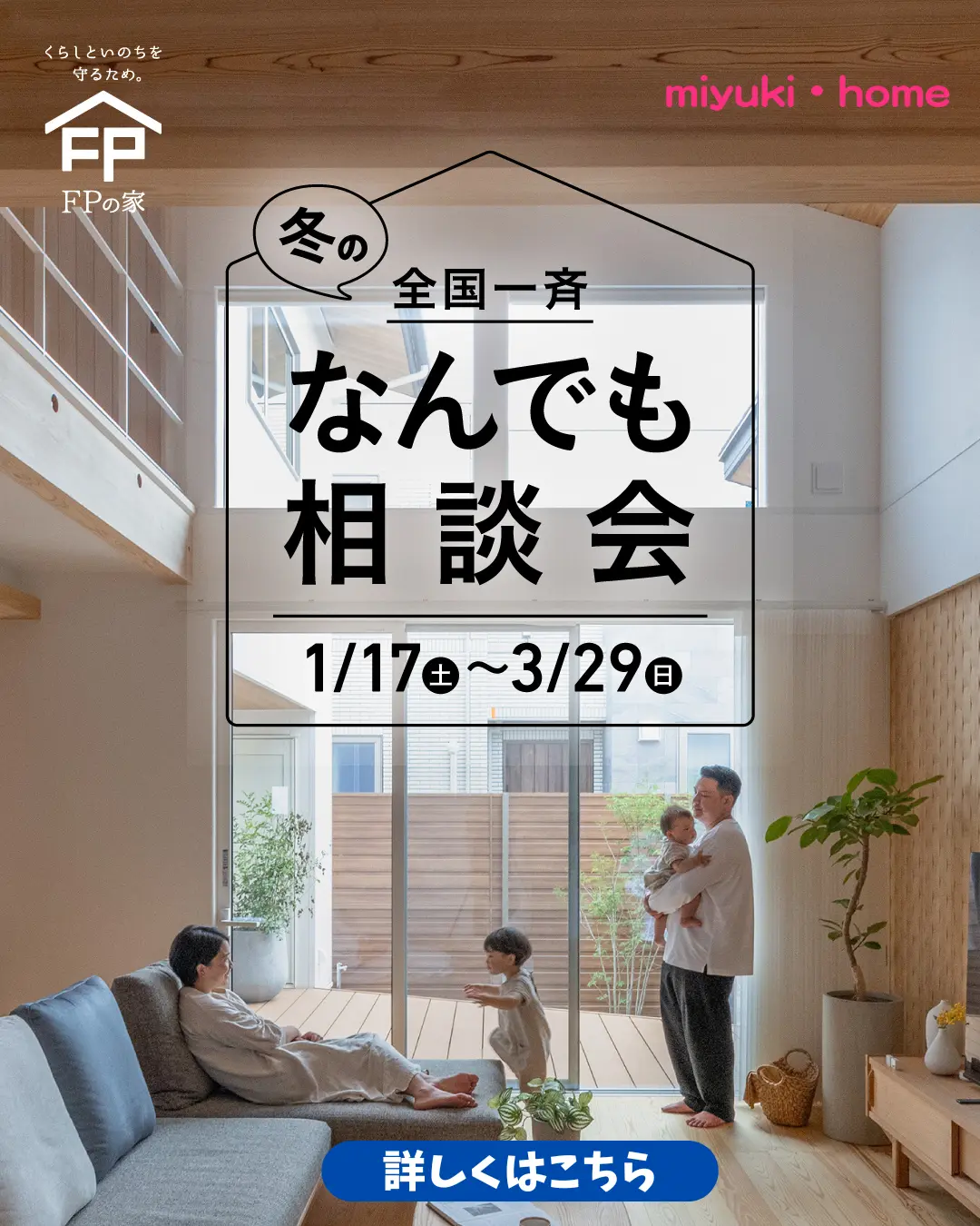 冬のなんでも相談会