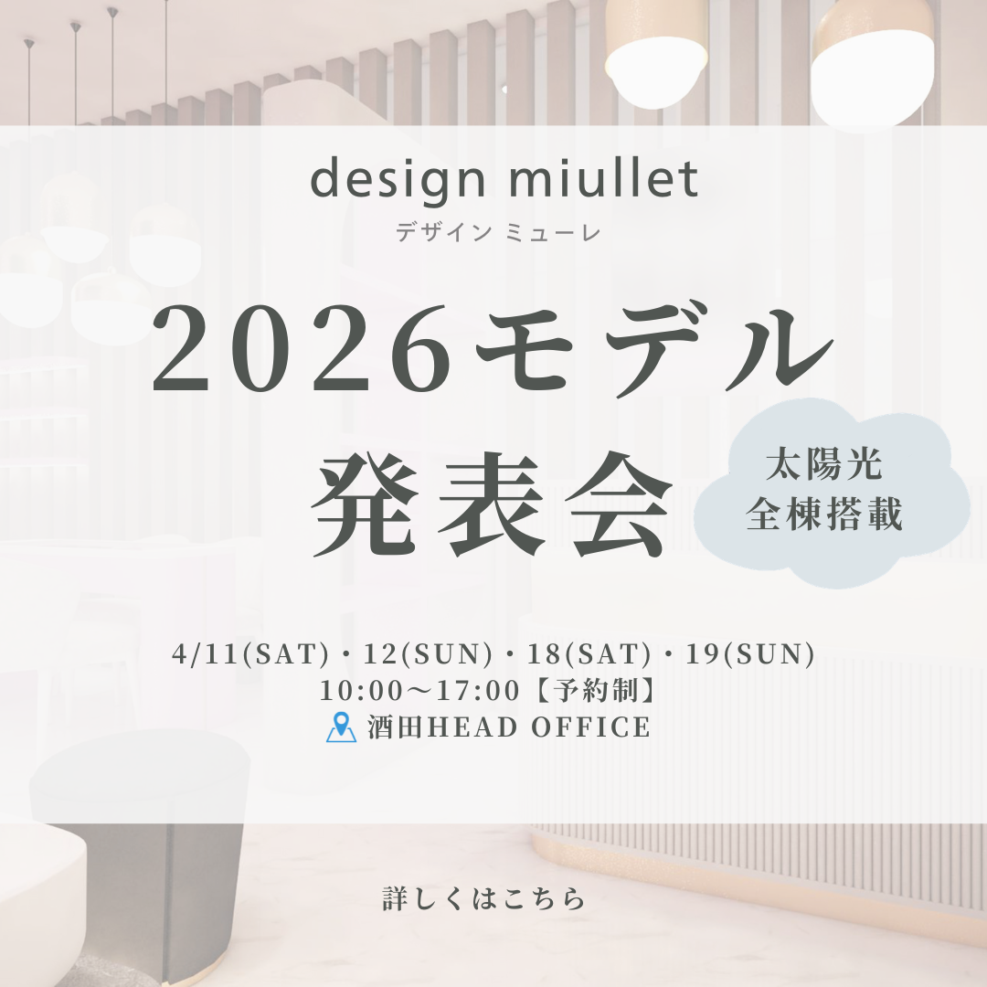 design miullet　2026年モデル発表会のお知らせ