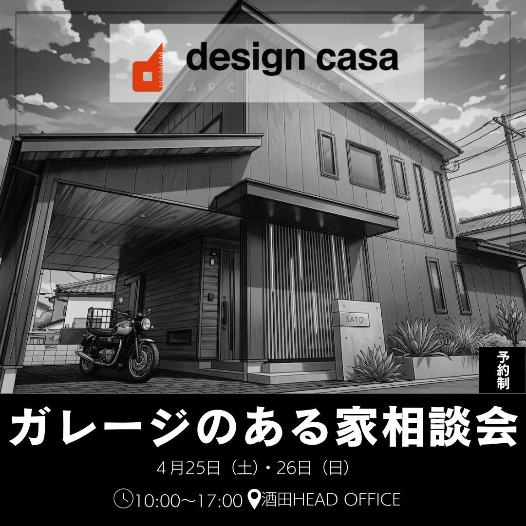【予約制】ガレージのある家相談会【design casa】