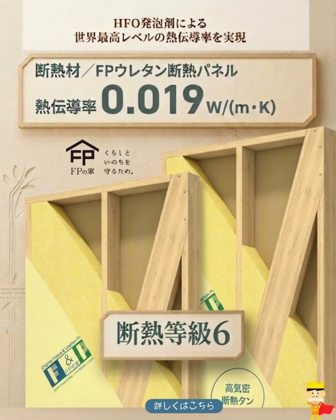 HFO発泡剤による世界最高レベルの熱伝導率を実現